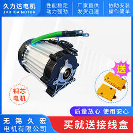 久力达电机60v1500w大功率五孔高低速无刷差速货运载客三轮四轮车