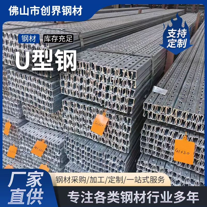 槽钢U型钢u型镀锌10#国标8号14号20热镀锌6公分5钢结构搭建现货