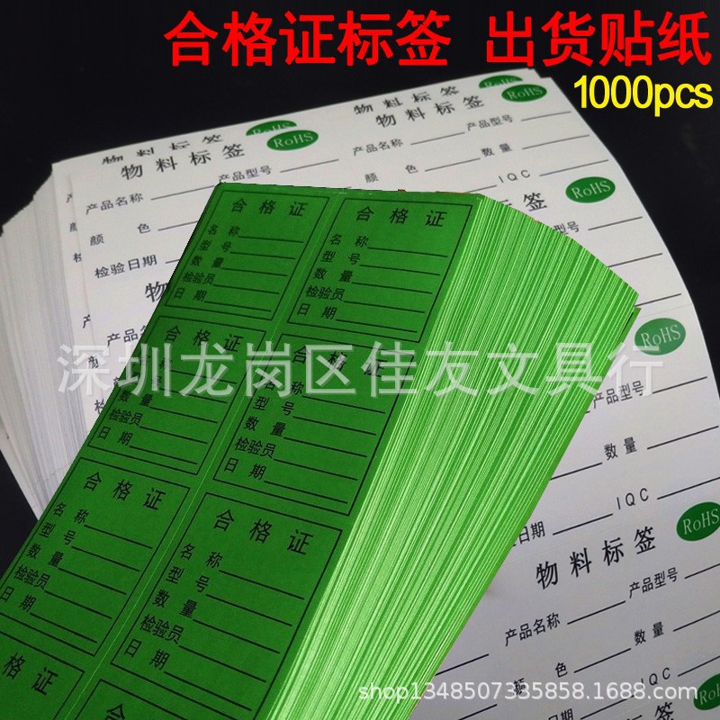 合格证标签物料标识贴纸AA1