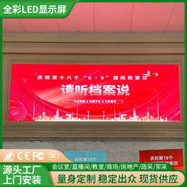 大型室内教学会议室p1.25p1.53p2舞台p3全彩led电子屏广告显示屏