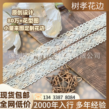 DIY纯棉线服装窗帘蕾丝棉花边 米色 百搭服装家纺辅料工厂供应
