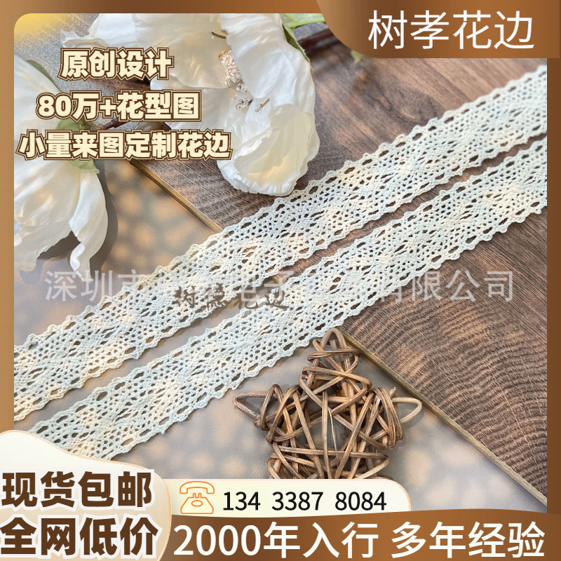 DIY纯棉线服装窗帘蕾丝棉花边 米色 百搭服装家纺辅料工厂供应