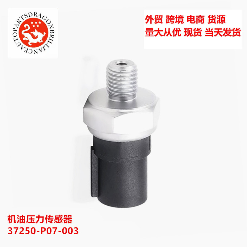 Oil Pressure Sensor 37250-P07-003 Ps289 37250P07003 37250-Pne-G01