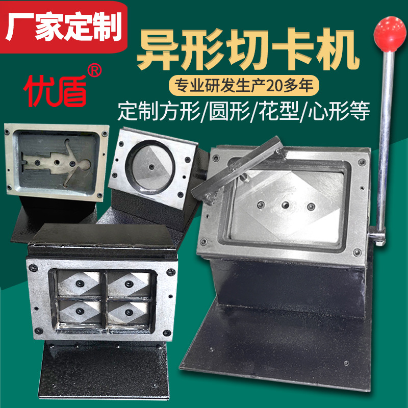 工厂切卡机pvc冲卡机重大型方角圆角圆形异型花纹证卡机