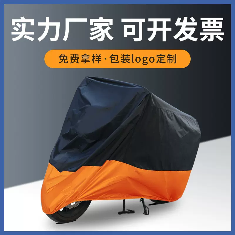 摩托车罩防雨防尘罩夏季遮阳电动自行车车衣罩牛津布摩托车车衣罩