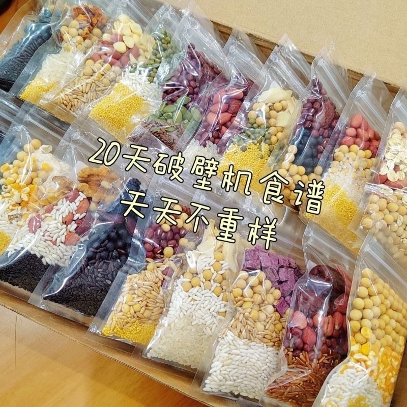五谷粮组合破壁机食材包月子豆浆料包早餐米糊原料粗粮家用料理包