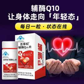 辅酶q10 保健食品成人中老年抗氧化增强免疫力蓝帽定制 辅酶q10