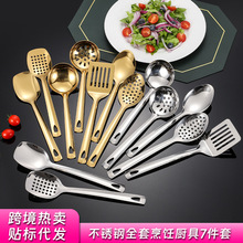 厂家直销厨房烹饪7件套不锈钢锅铲汤勺漏勺套装家用商用厨具套装