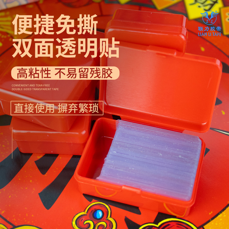 贴对联粘春联专用双面胶贴长方形条无痕透明贴片固定魔力贴粘盒装