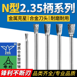 Golden Eagle carbide rotary file 2.35 handle N type inverted cone N3 sharp tungsten steel alloy rotary file 2.35mm