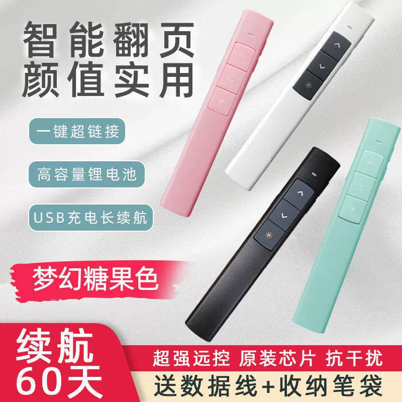 Multifunctional page-turning pen PPT teachers use electronic teaching remote control pen all-in-one speech projector pen infrared