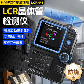 LCR-P1晶体管测试仪多功能电容电阻MOS场效应三极管电子元件检测