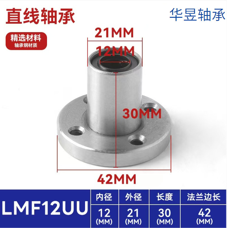 直线滑动运动滚珠轴承LM加长UU直筒带法兰圆法兰方法兰LMKLMFLMH|undefined