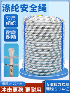 High-Altitude Work Rope Spider-Man Exterior Wall Seat Plate Sling Construction Outdoor Mountaineering Air Conditioner Installation Polyester Rope