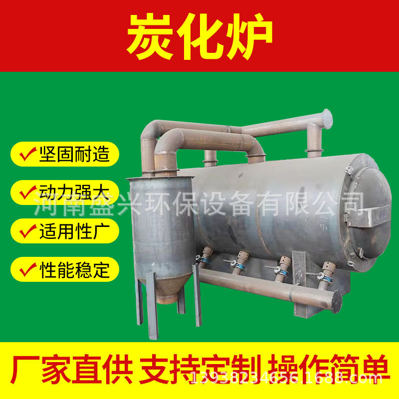 小型家用卧式木屑炭化炉小型木屑炭化炉椰壳核桃壳原木碳化耐高温
