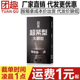 名流超紧型避孕套10只装g点玻尿酸大颗粒安全套持久润滑计生用品