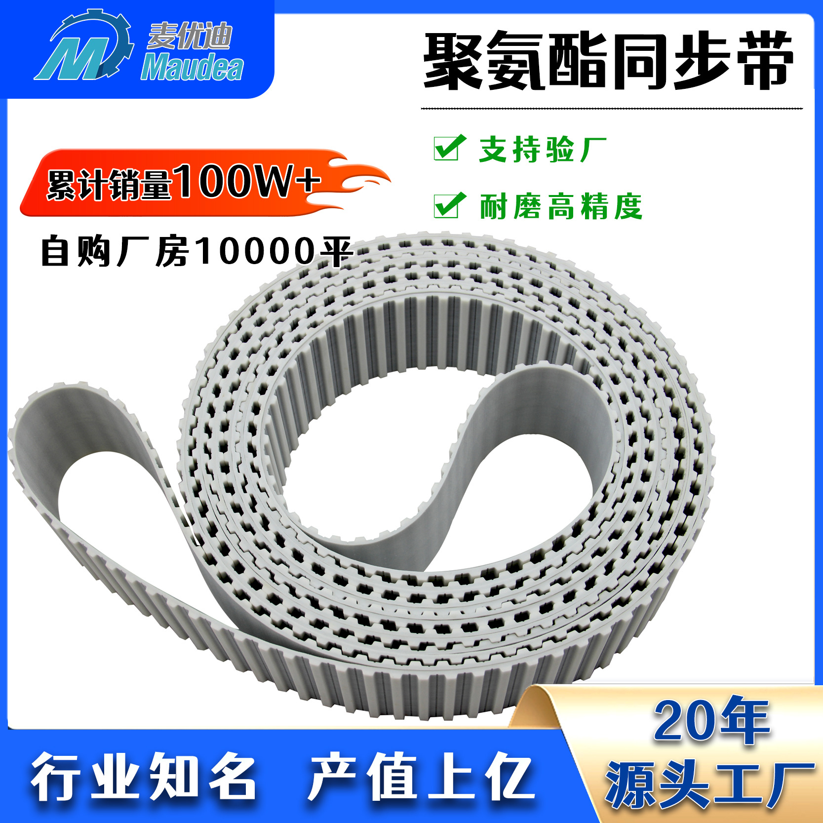 厂家直销maudea聚氨酯PU同步带S14M8MAT5T10MXLH开口带工业皮带
