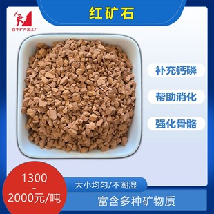 Manufacturers Customize Red Mineral Stones for Pigeon Health Care Sand, Health Care Stones, Bird Feed Mineral Stones, Etc