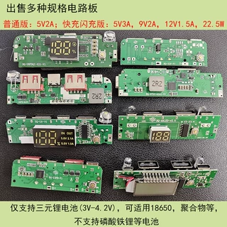 DC直流5V9V12V移动电源电路板充电宝主板快充无线充多种PCB升压板