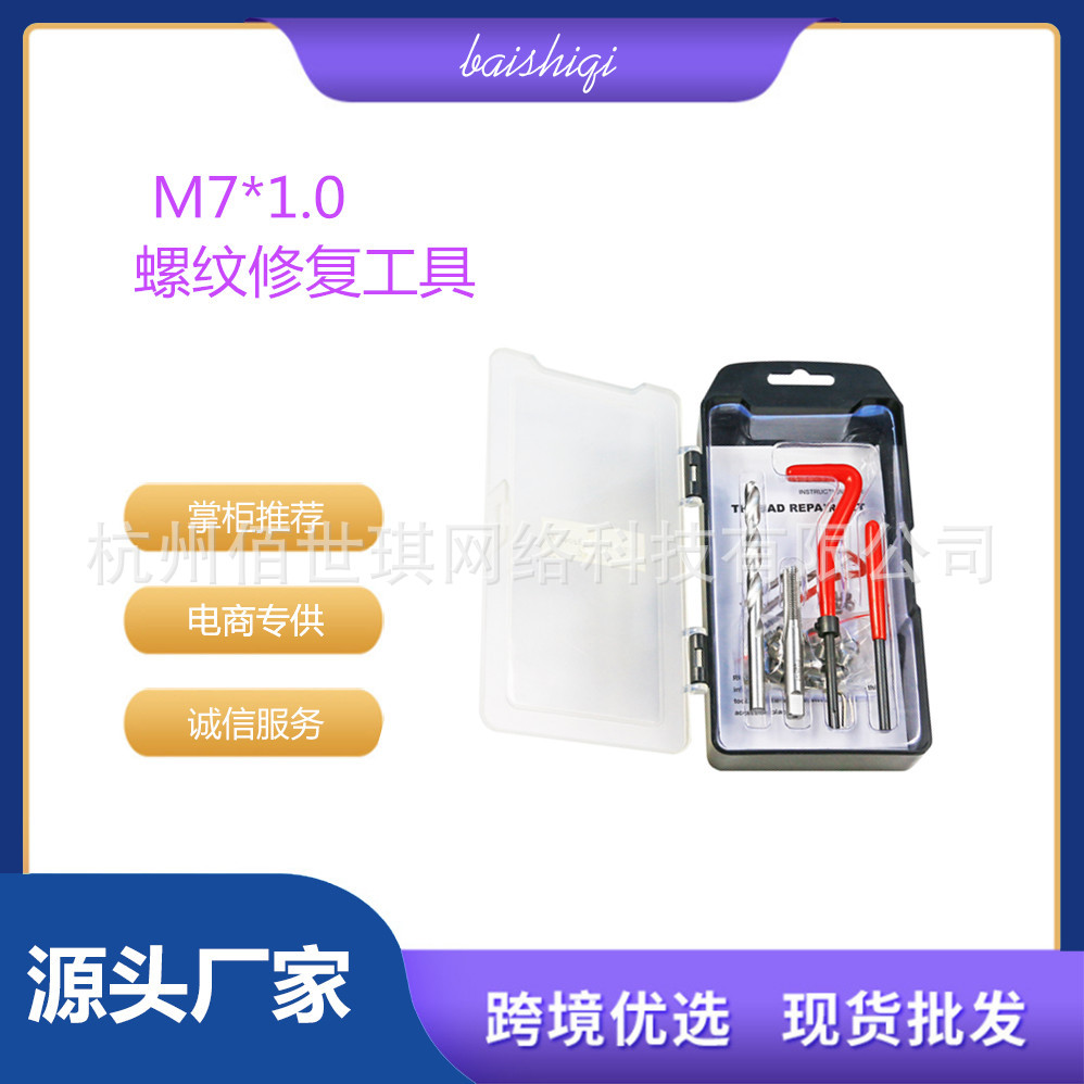 25件M7*1.0螺纹修复工具组丝锥钻头手用自攻螺套攻丝工具丝套断头