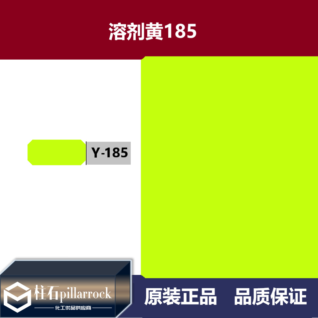 溶剂黄185 萤光黄 10G