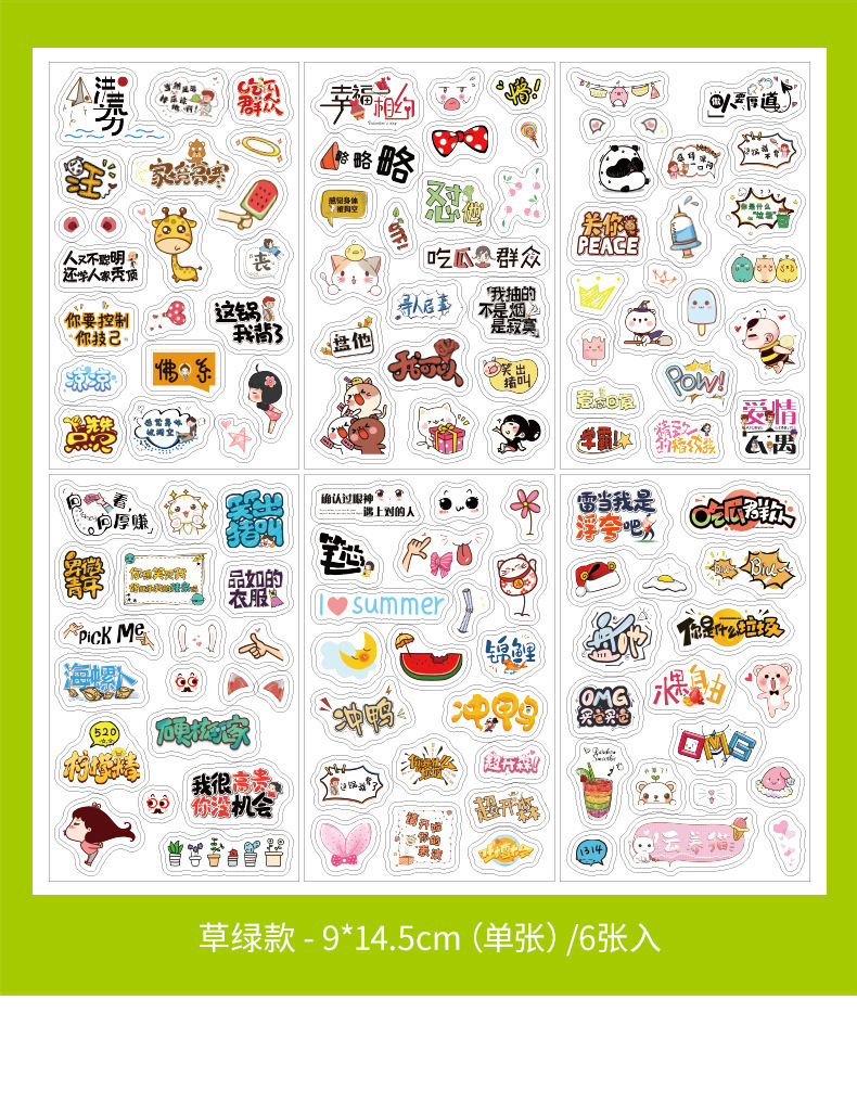 潮语贴纸
