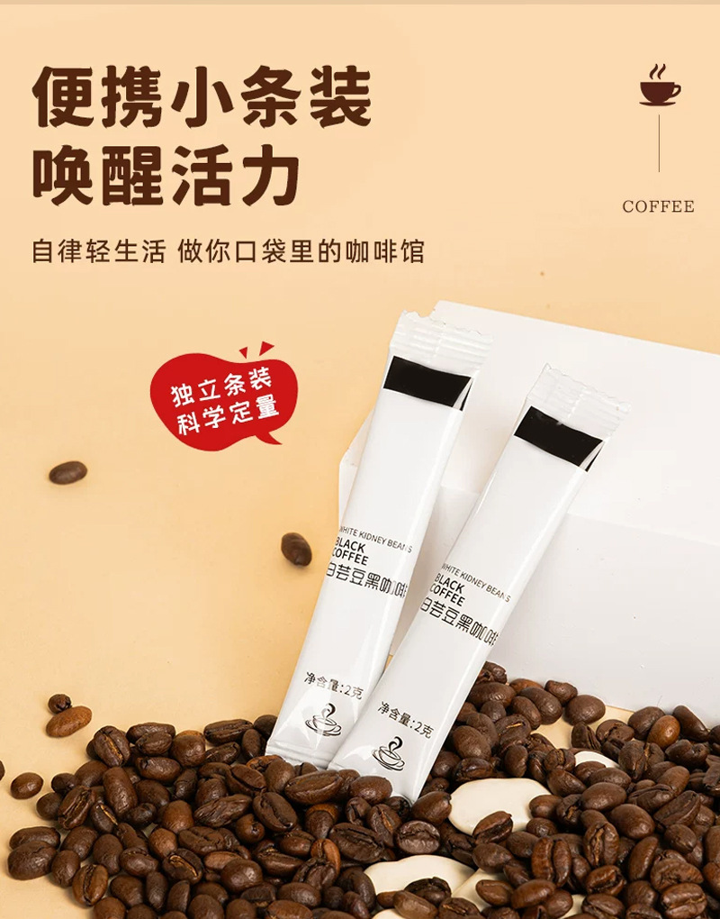 White Kidney Bean Black Coffee Powder 80g Medium Roast Arabica Fitness Support Drink preparation