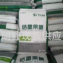 西王结晶果糖 食品级甜味剂保龄宝结晶果糖 D-果糖现货批发供应