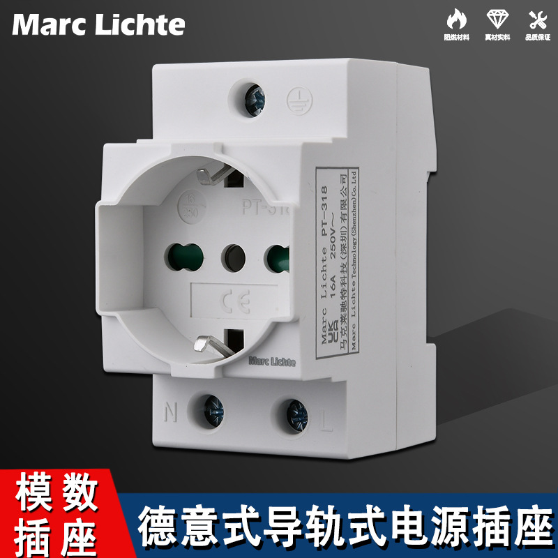 16A德意式导轨插座意大利标二插德国AC30模数化配电柜卡轨式电源