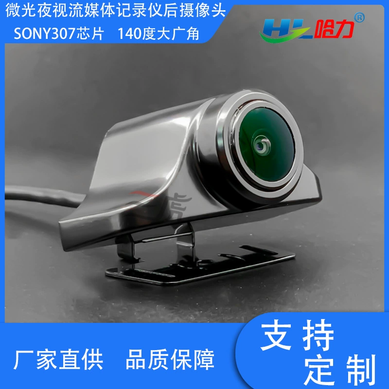 Потоковое мультимедиа вождения рекордер задний тянуть камеры AHD HD объектив 170 градусов широкоугольный самолет голову Sony 307