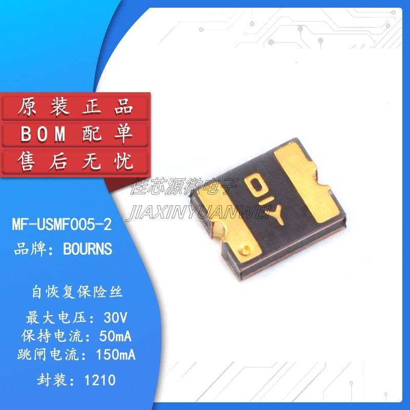 1210 贴片自恢复保险丝/保险管 PPTC MF-USMF005-2 0.05A 30V