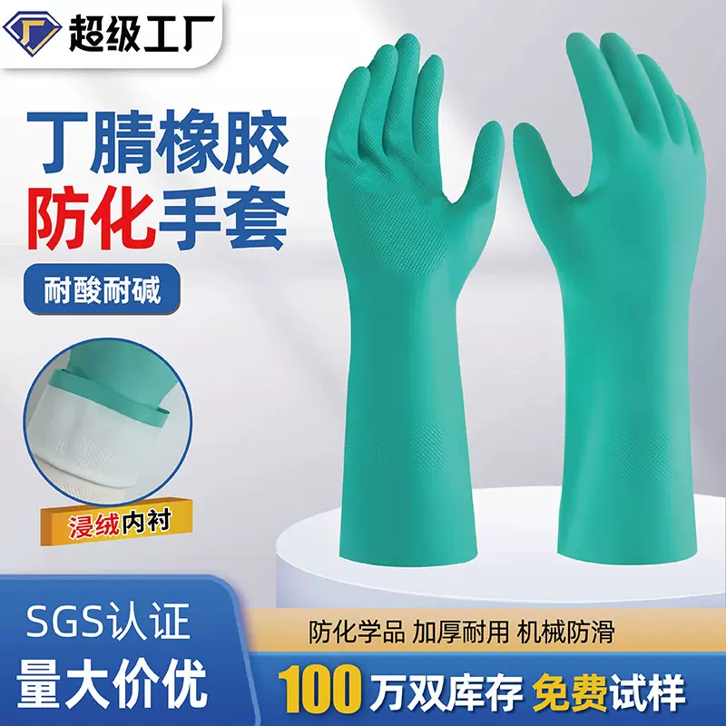 防化手套耐酸碱工业长手套橡胶防油化工加厚耐用丁腈劳动干活丁晴
