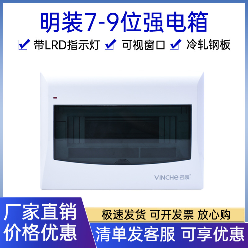 照明配电箱明装7/9位回路箱家用弱电箱室内空气开关盒子用强电箱