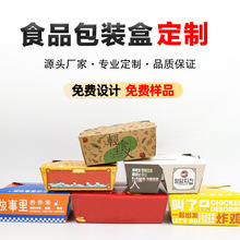 批发一次性炸鸡盒薯条炒面打包盒烤肉小吃盒纸防油外卖食品包装盒