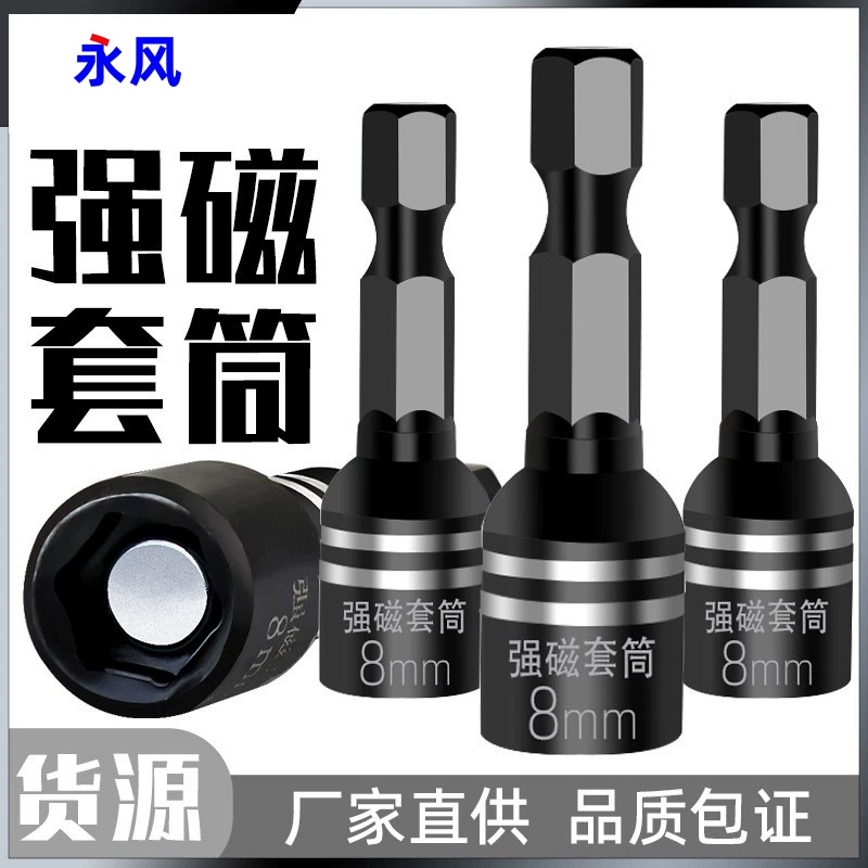 Сильный магнитный шестигранный бит 8 мм, немагнитный винт, противоскользящий самонарезающийся электрический ключ с шестигранной ручкой