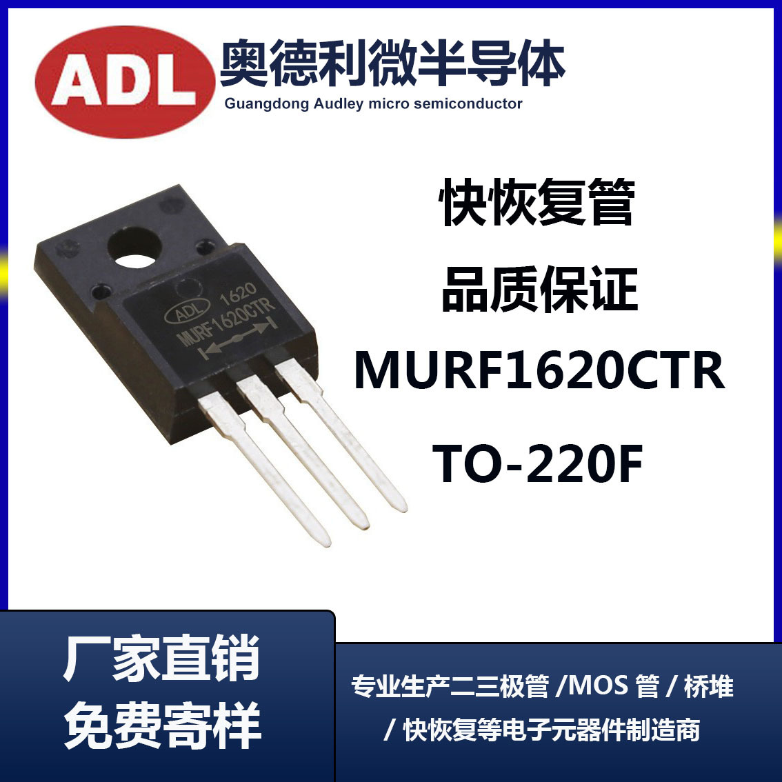 奥德利 快恢复二极管 MURF1620CTR 16A200V 共阴共阴配对管 厂家