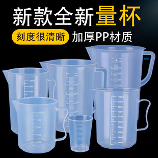 Thickened plastic measuring cup 20ml100ml500ml1000ml transparent measuring cup with scale kitchen baking measuring cup
