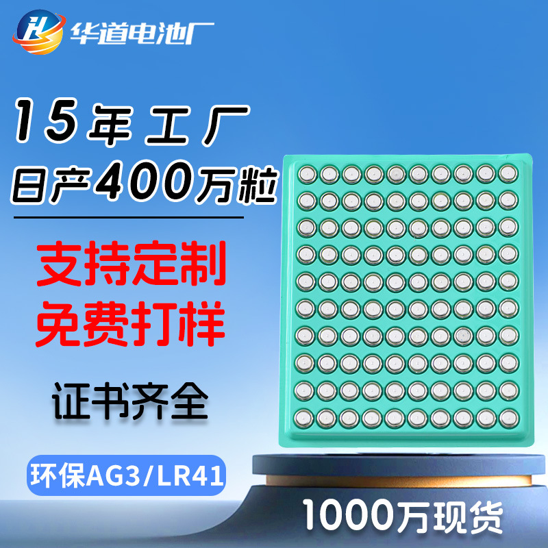 环保工业装LR41无汞散装碱性电子电池源头厂家批发 AG3纽扣电池