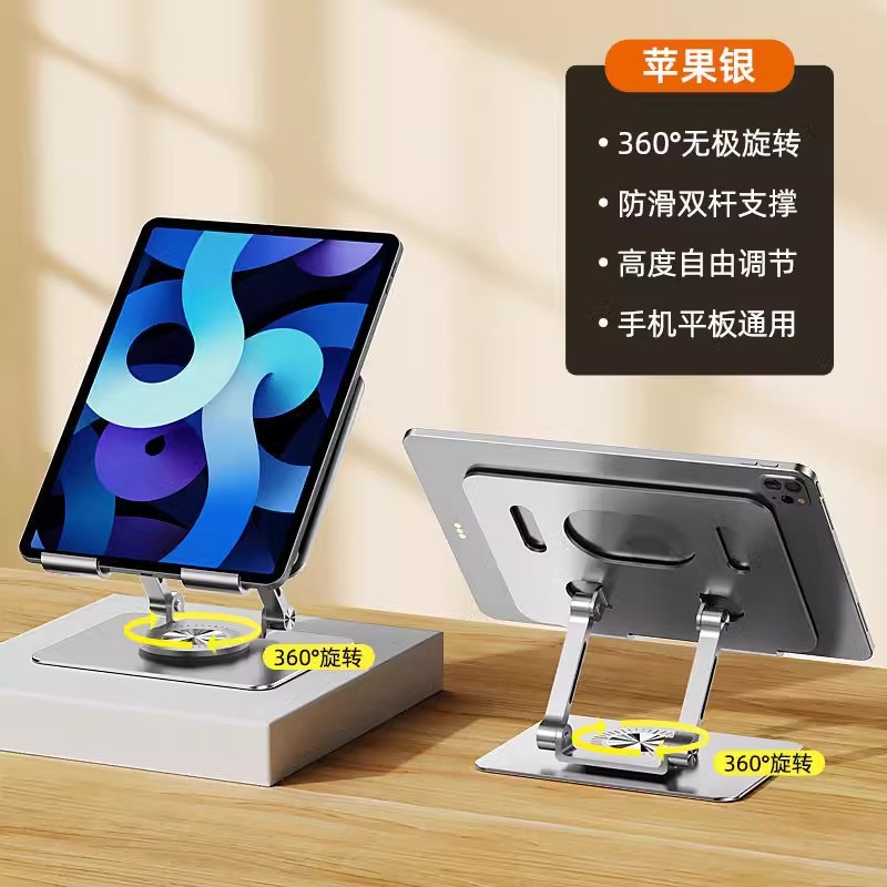 Soporte de la tableta transfronteriza Marco de soporte de escritorio giratorio de 360 grados Plegable de aleación de aluminio adecuado para ipad aprendiendo a ver videos