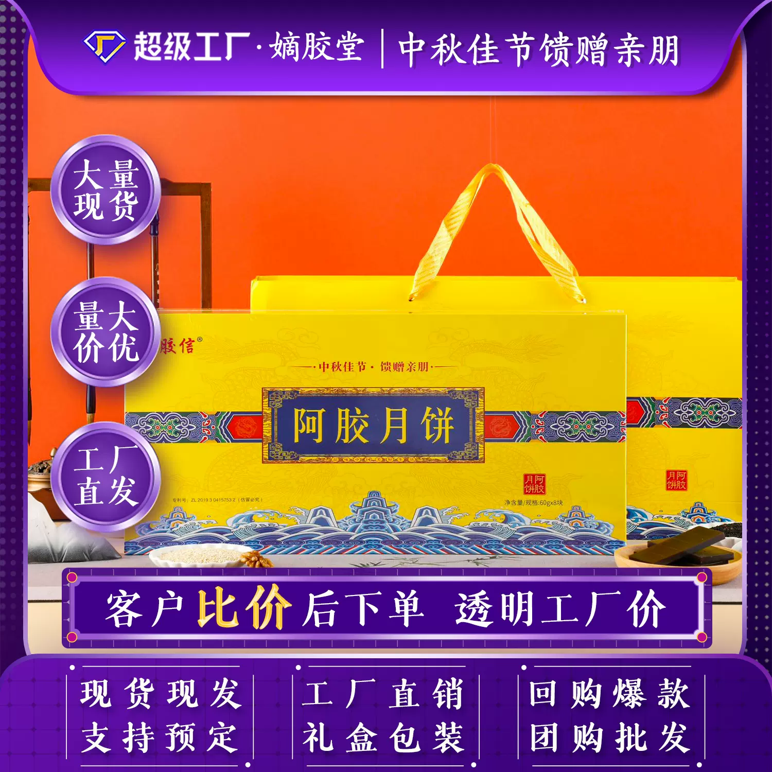东阿县阿胶月饼中秋高端礼盒装广式流心月饼传统五仁厂家批发月饼