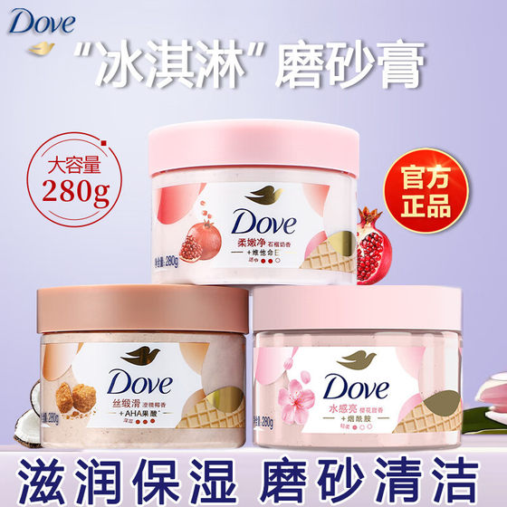 Dove Scrub Pomegranate Chengtang Cherry Blossom Sweet Fragrance Mild Scrub Exfoliating Niacinamide Lasting Fragrance Family Pack
