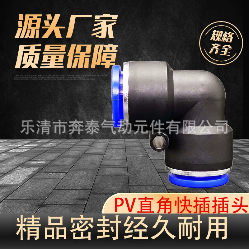 Пневматические компоненты с прямой подачей, пластиковый соединитель, быстроразъемный соединитель PV4 6 8 10 12 14 16 L, двусторонний Тип