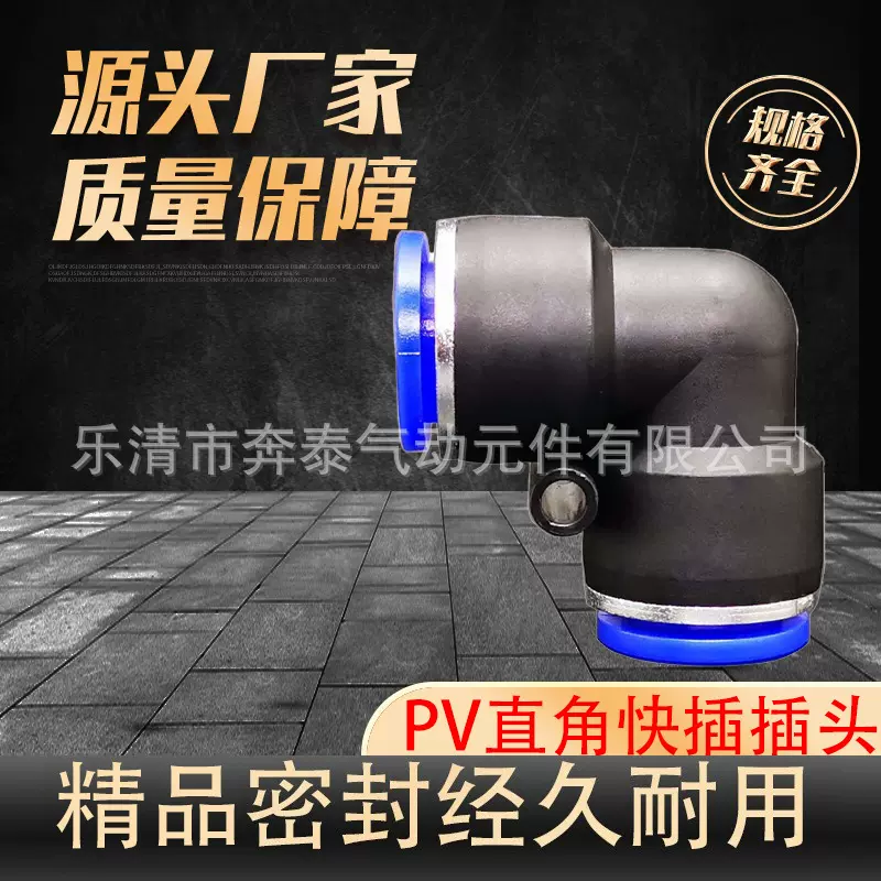 直供 气动元件塑料接头 快插接头PV4 6 8 10 12 14 16 L型二通