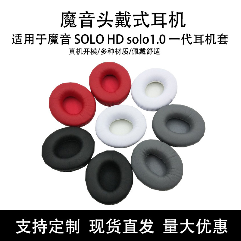 Suitable for Magic Sound Solo Hd Solo1.0 Generation Headphone Covers Earmuffs Earmuffs Sponge Covers Cotton Pad Accessories