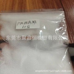 高透明pmma粉末ポリメチルメタクリル酸メチル60-80目の丸い粉水晶粉プラスチック塗料