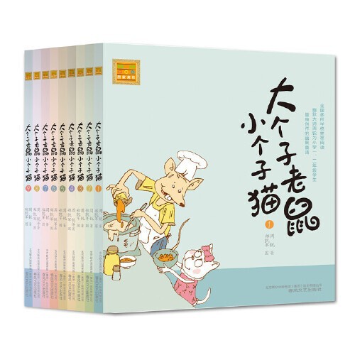 Big Mouse Little Cat New Edition Volume 1-9 Authentic Guaranteed Express Free Shipping Big Mouse Little Cat New Edition Volume 1-9 Authentic Guaranteed Express Free Shipping