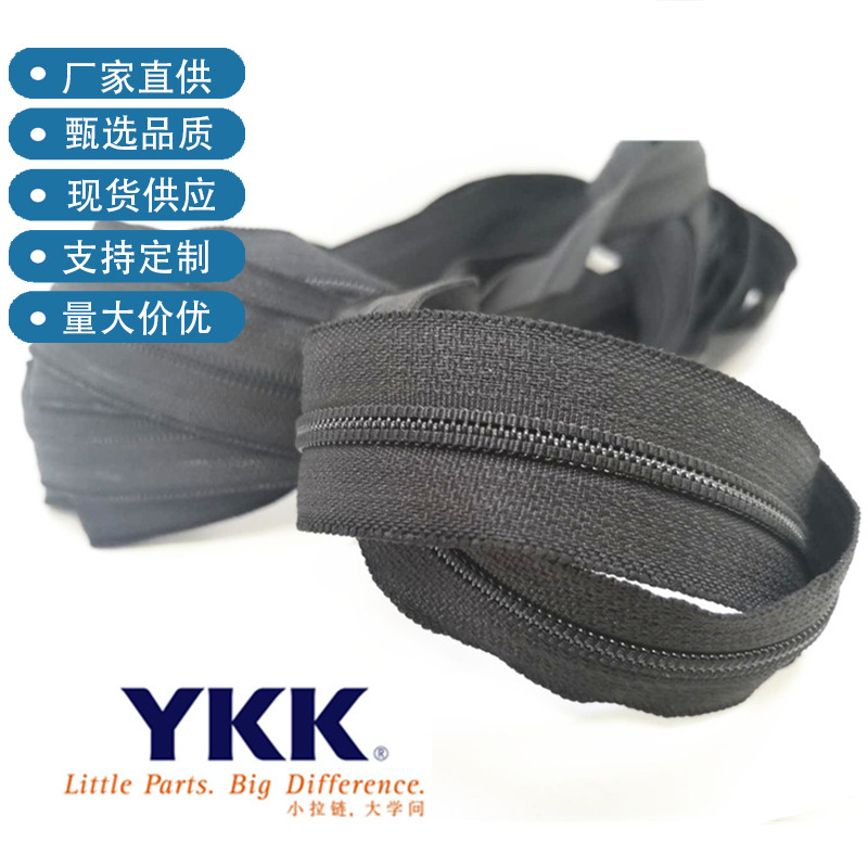 新款多色YKK尼龙EYL箱包用码装拉链强韧性编制YKK经销商链条高强
