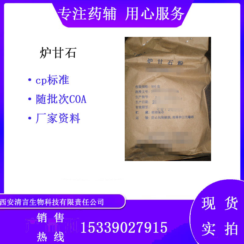 500g炉甘石原粉含量99 京华药用现货cp2020西安清言