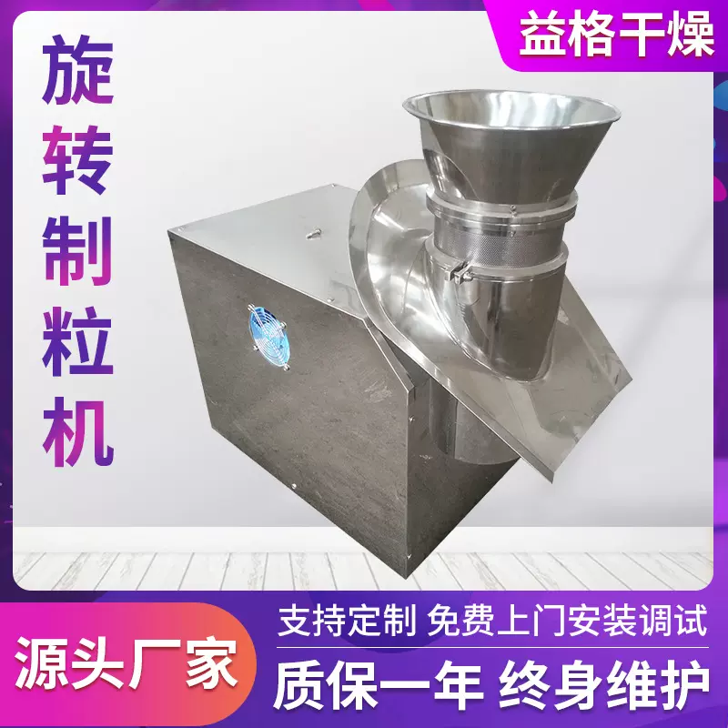 陶瓷粉旋转制粒机 不锈钢旋转制粒设备 实验室旋转造粒机
