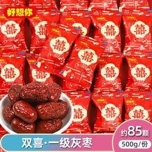 好想你双喜一级灰枣红枣免洗双喜枣灰枣免洗干红蜜枣结婚庆零食好